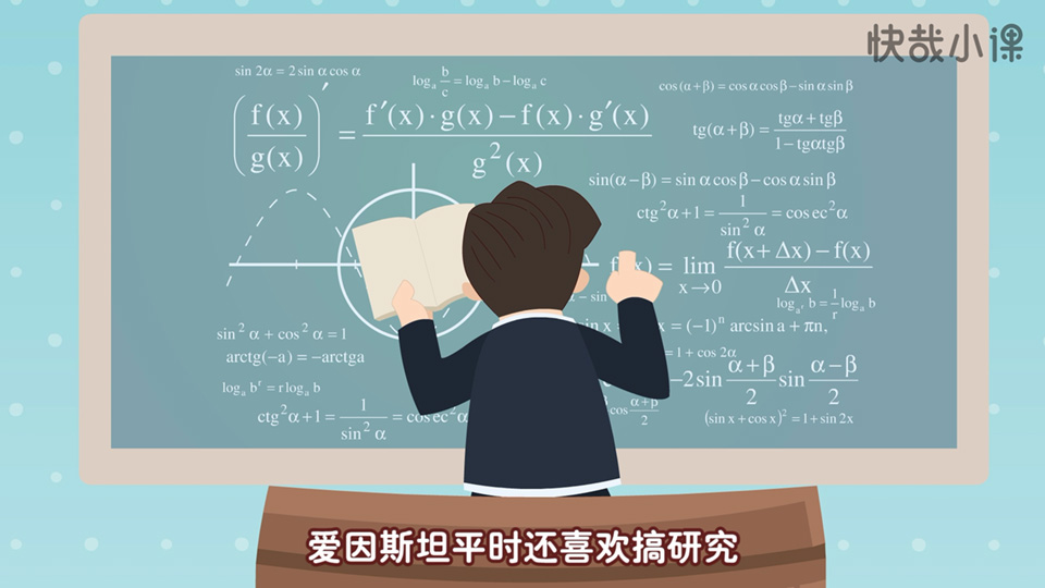 快哉小课 十大科学家系列课件 - 《超强大脑爱因斯坦》